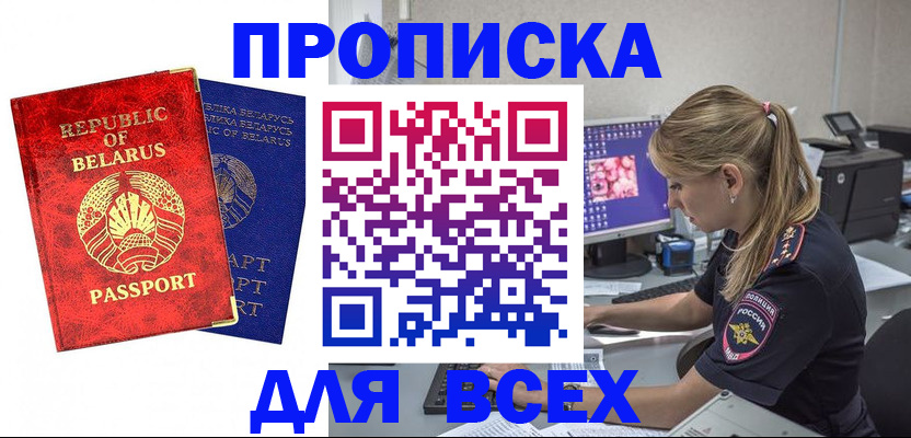 временная прописка в Армавире