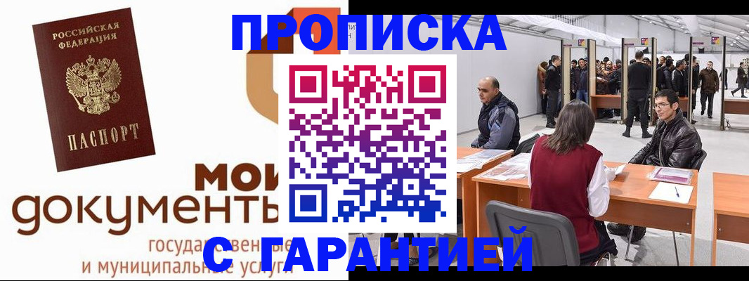 временная регистрация для школы в Армавире