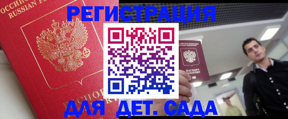 временная регистрация купить в Армавире