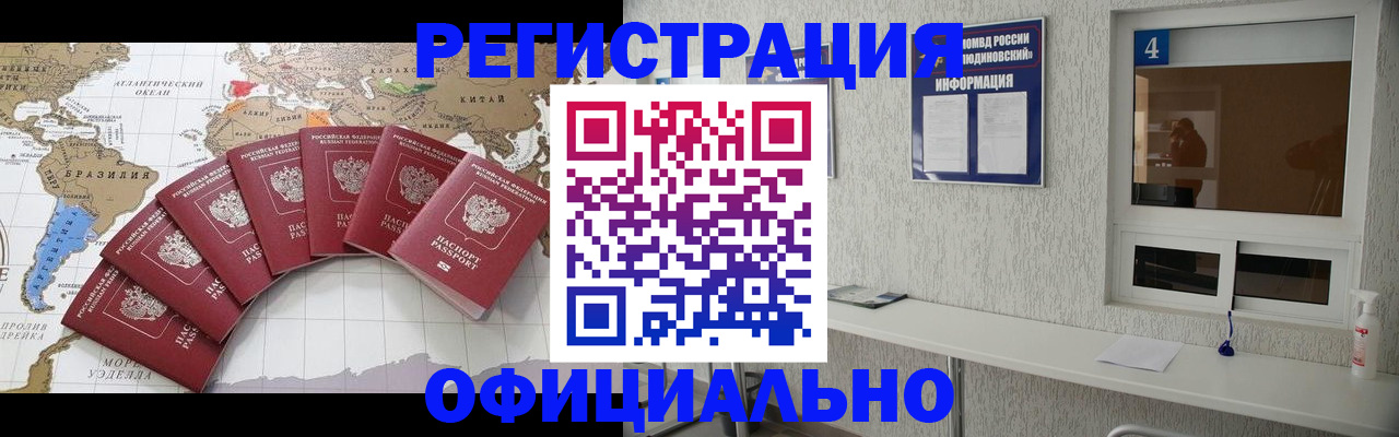 временная регистрация в Армавире