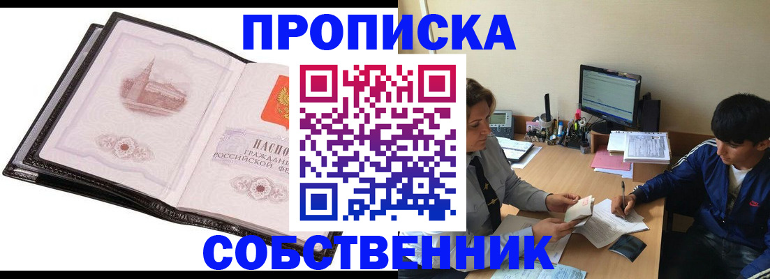 временная регистрация купить в Армавире