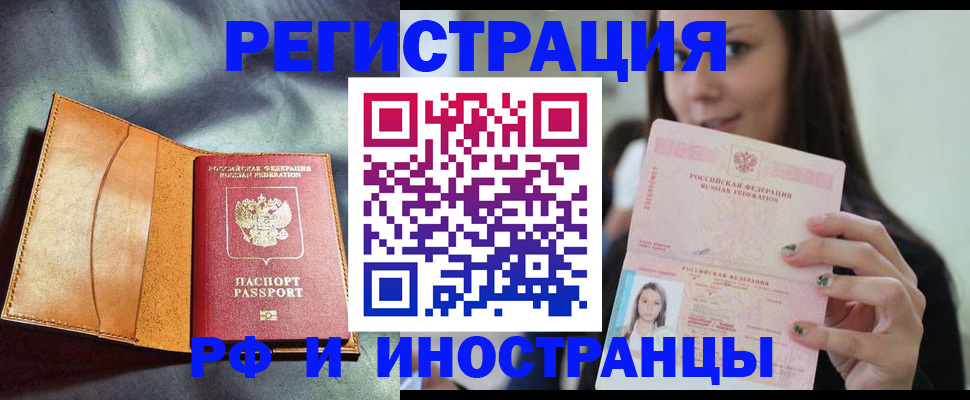 временная регистрация для школы в Армавире