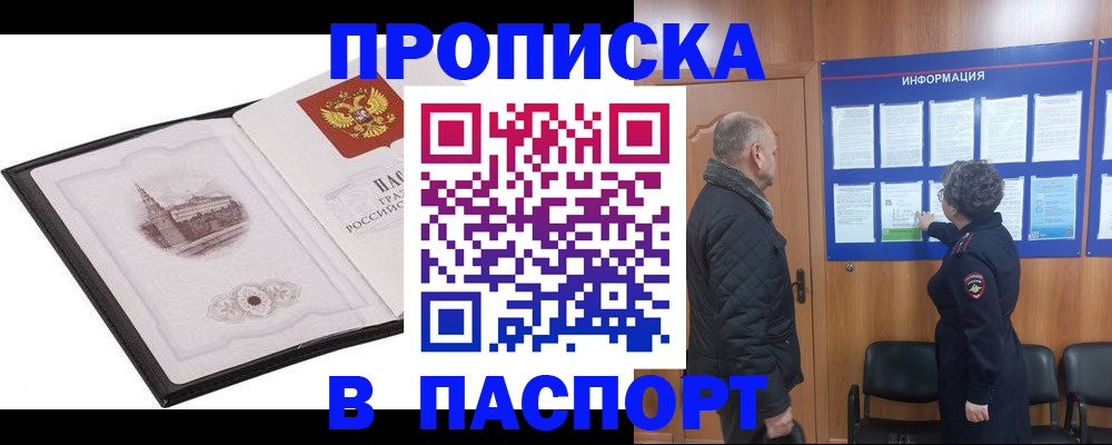 прописка для военкомата в Армавире