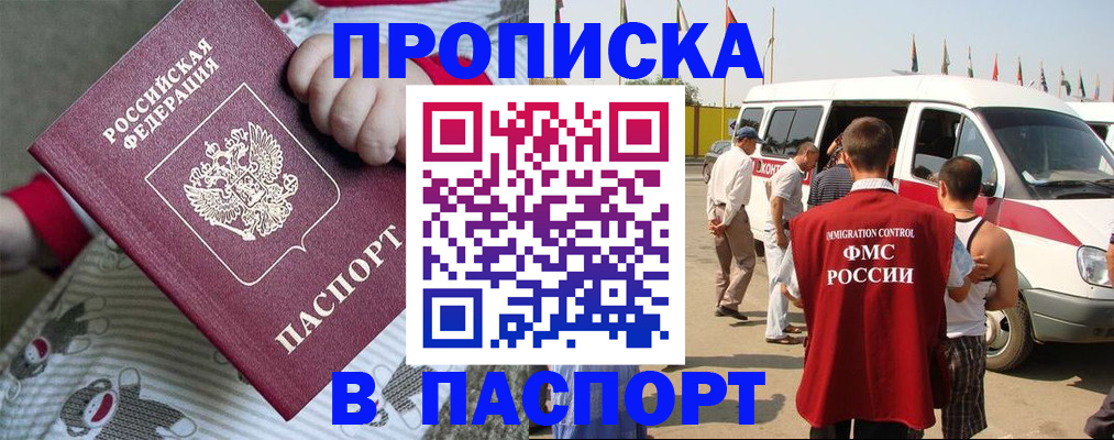 временная регистрация недорого в Армавире